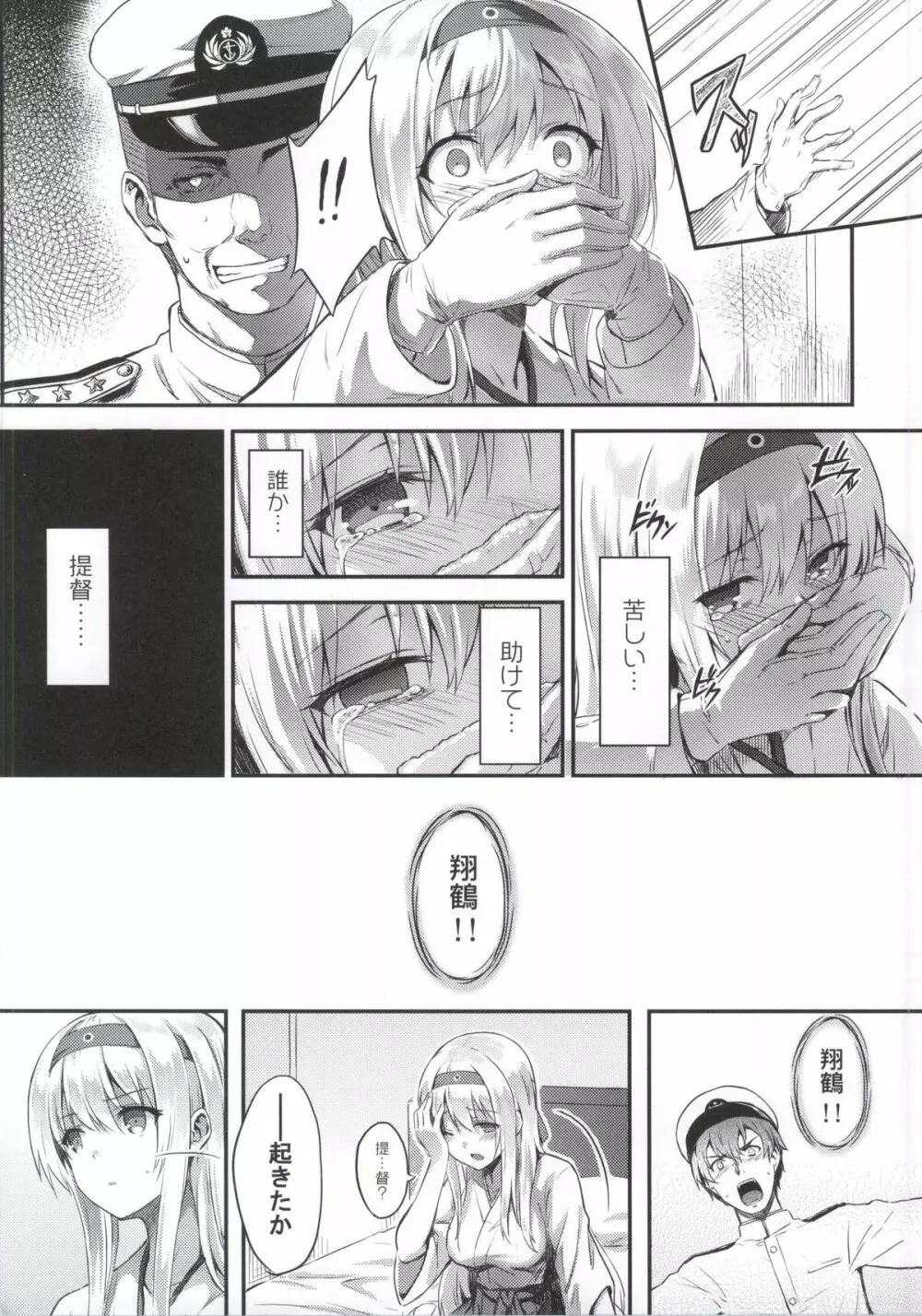 もう提督の側に戻れない… Page.3