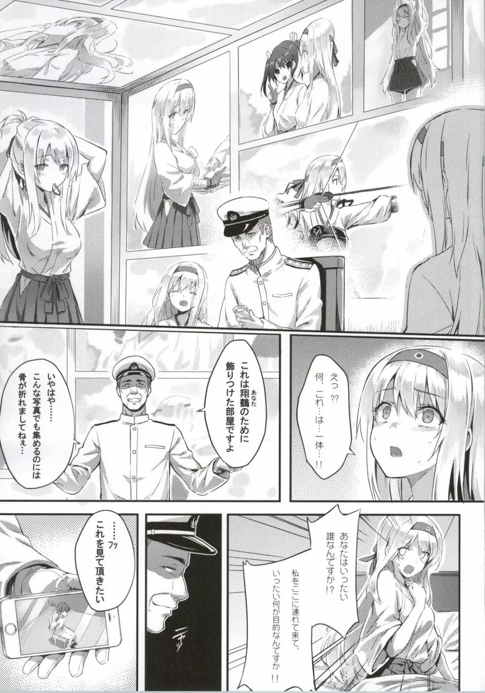 もう提督の側に戻れない… Page.4