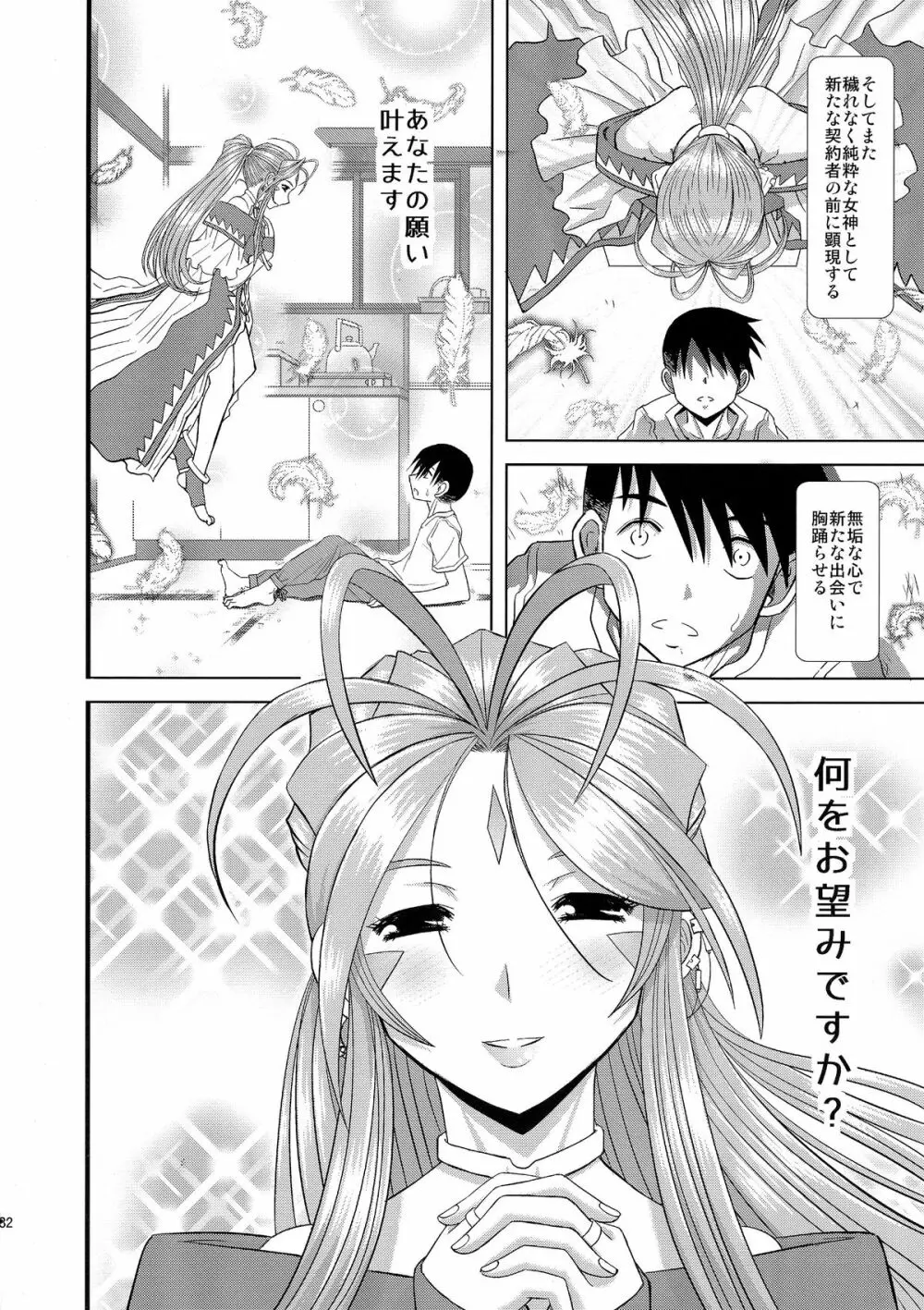 永遠の女神さま Page.31