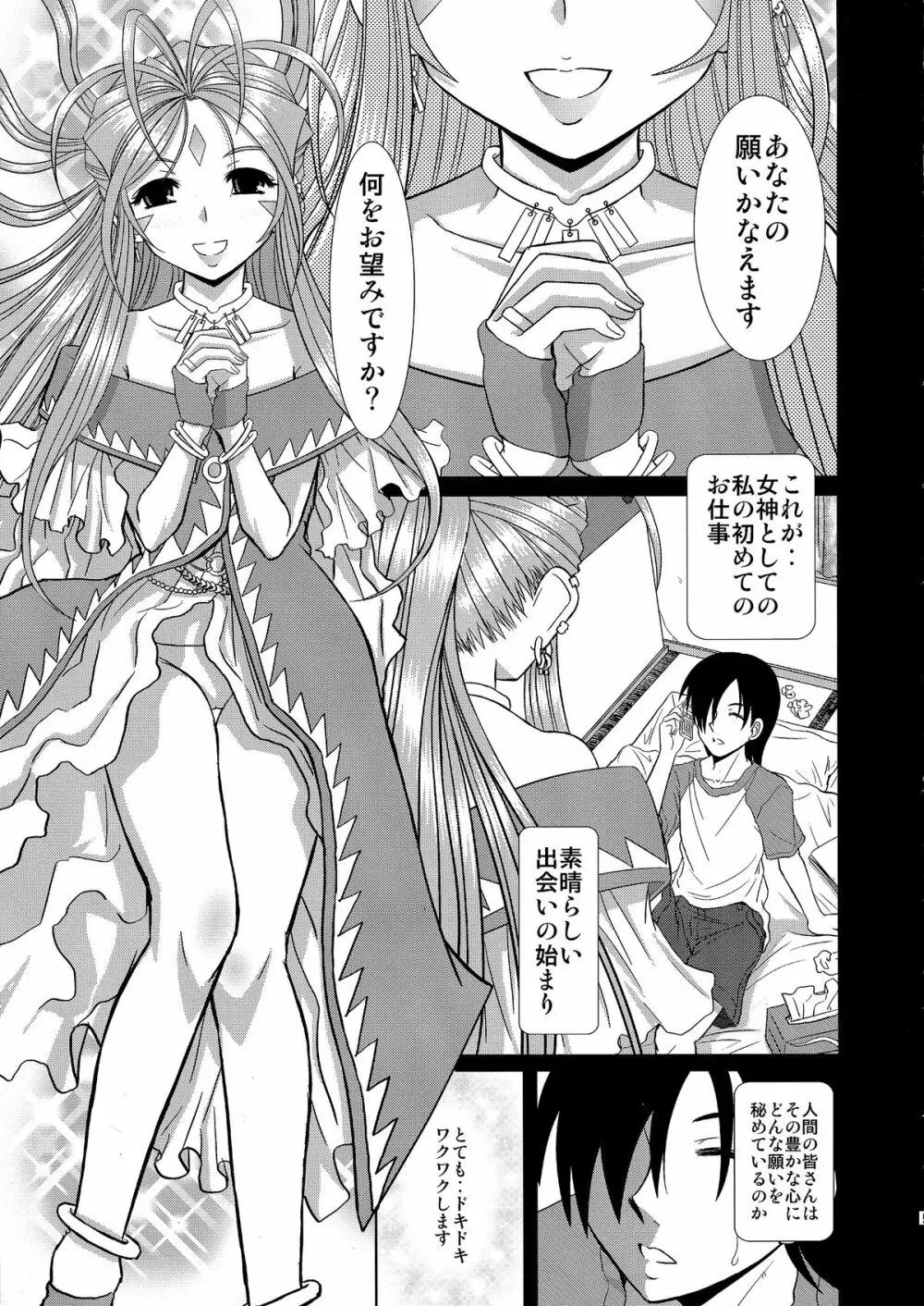 永遠の女神さま Page.4