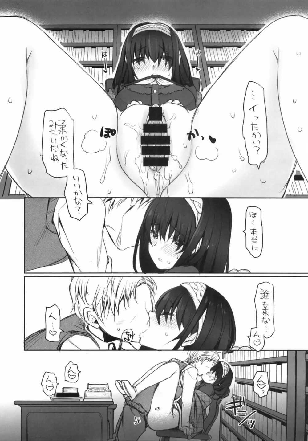 恋文 Page.5