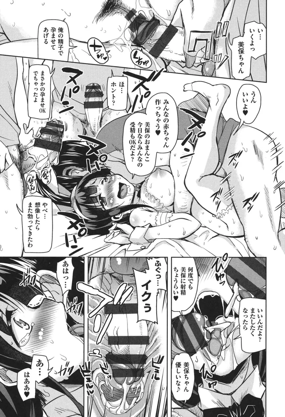 放課後の三月ウサギたち Page.112