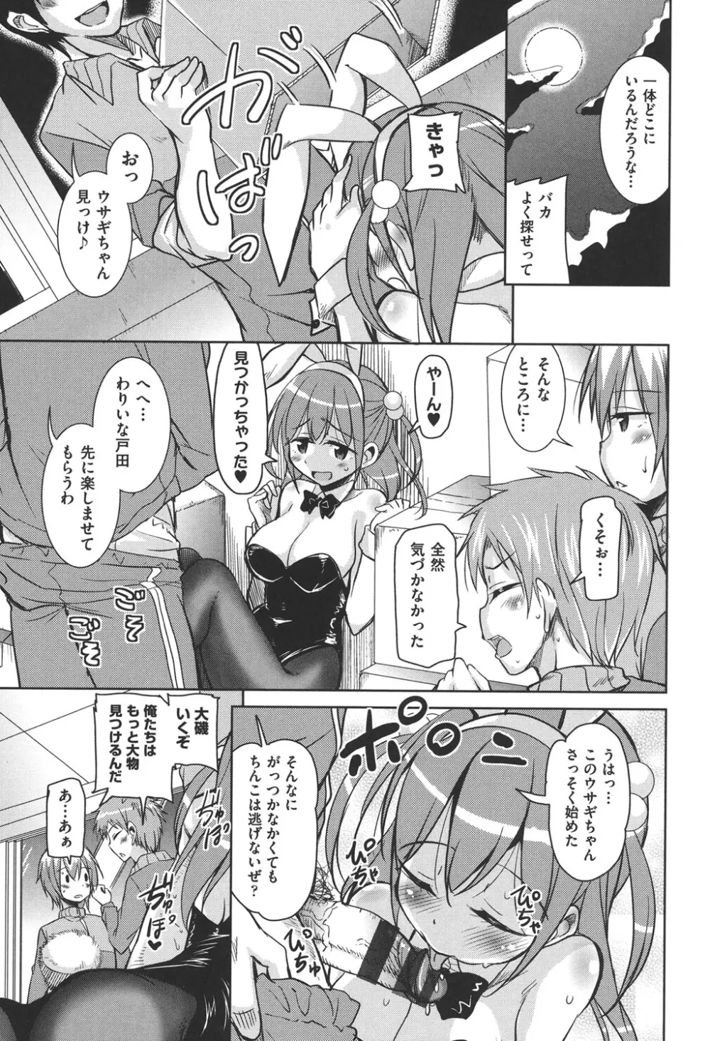 放課後の三月ウサギたち Page.116