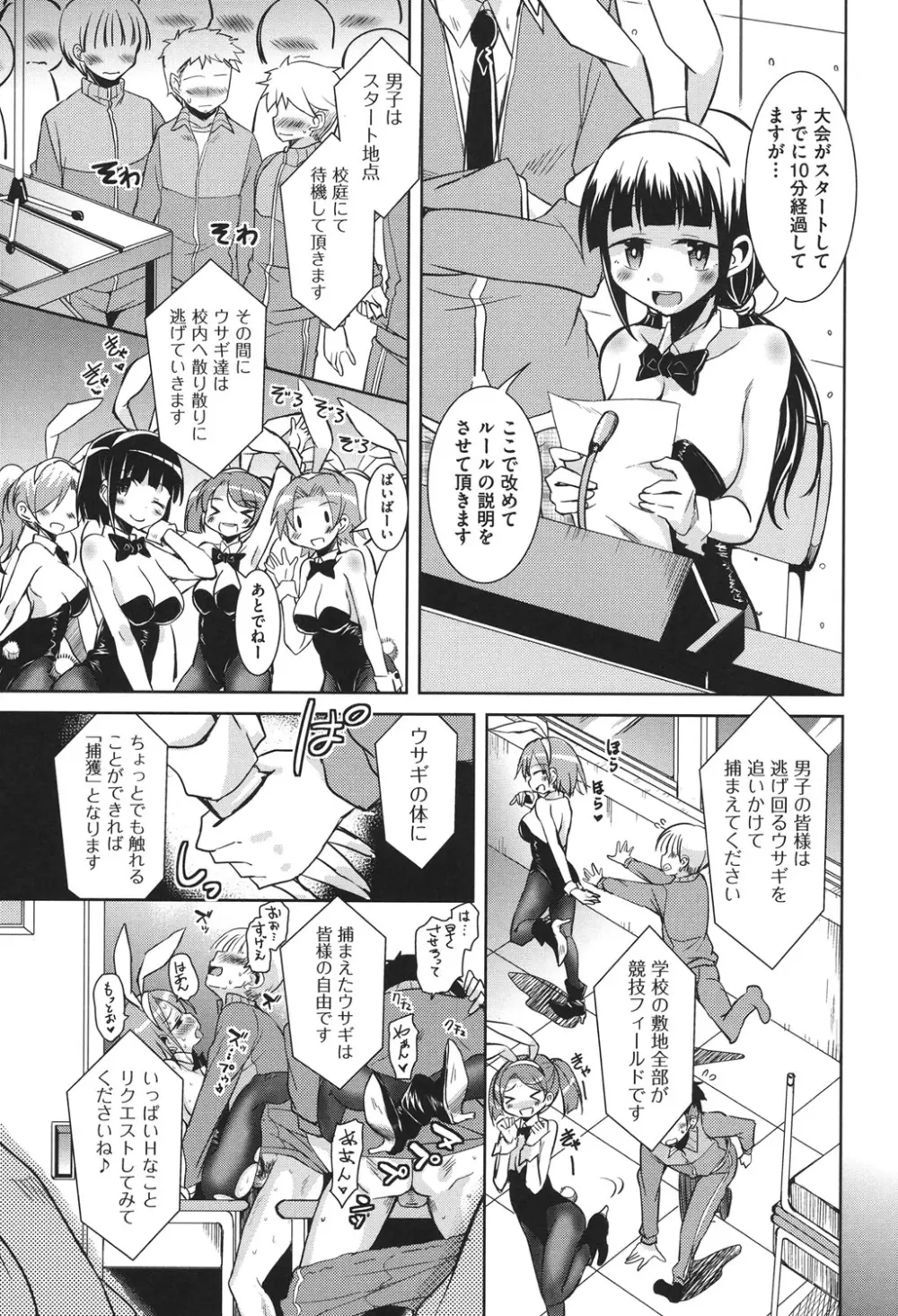 放課後の三月ウサギたち Page.118