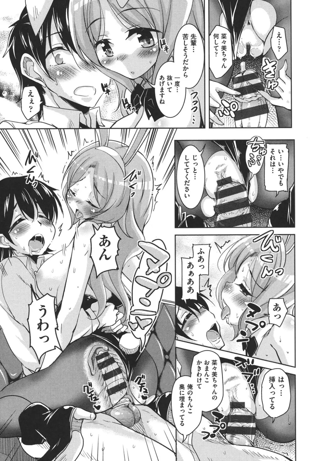 放課後の三月ウサギたち Page.12