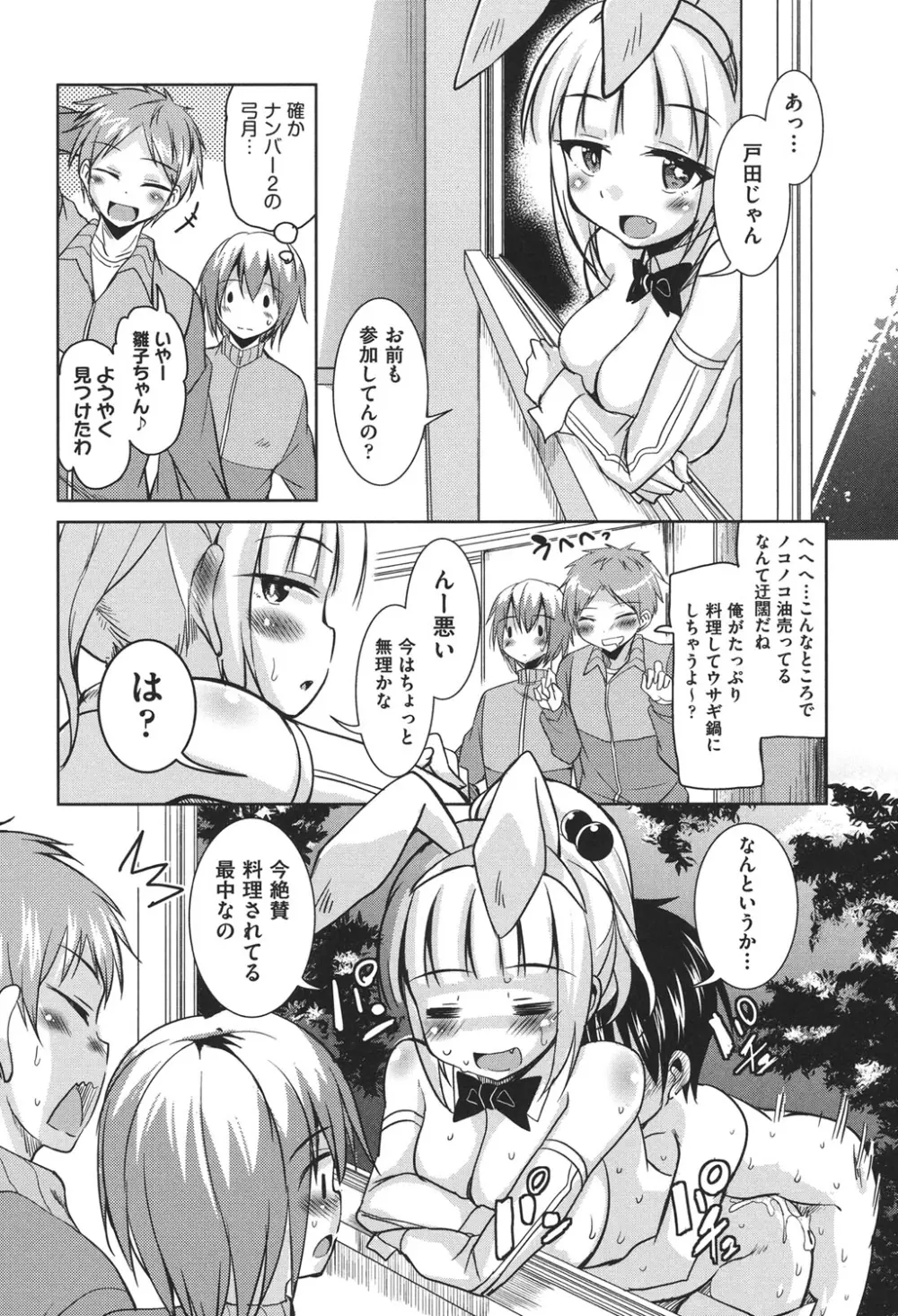 放課後の三月ウサギたち Page.131