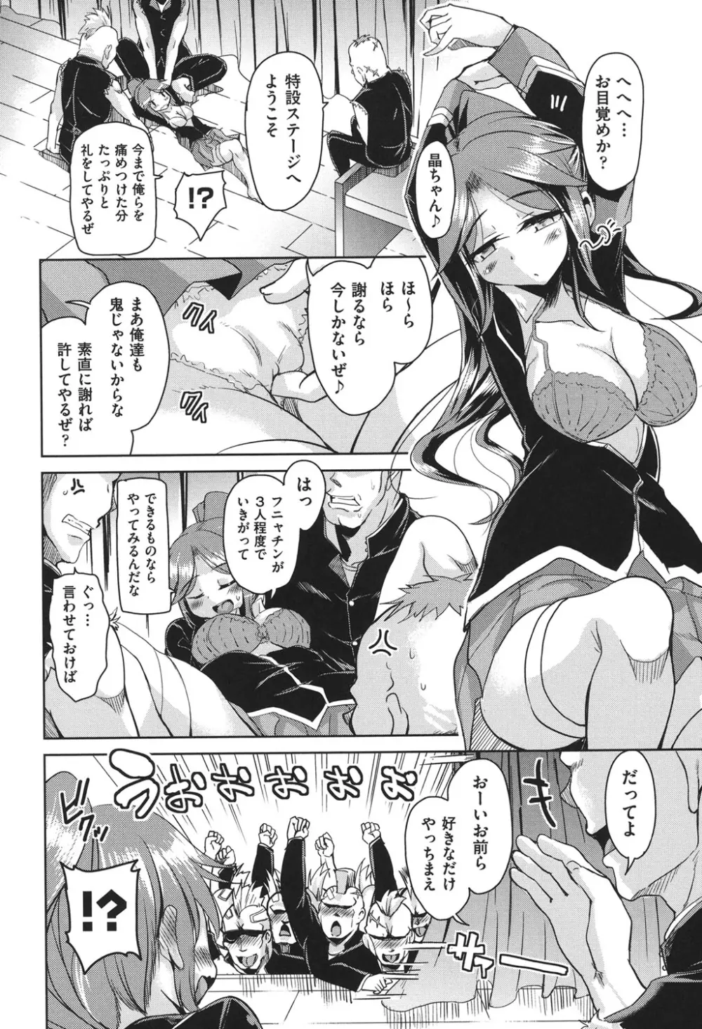 放課後の三月ウサギたち Page.145