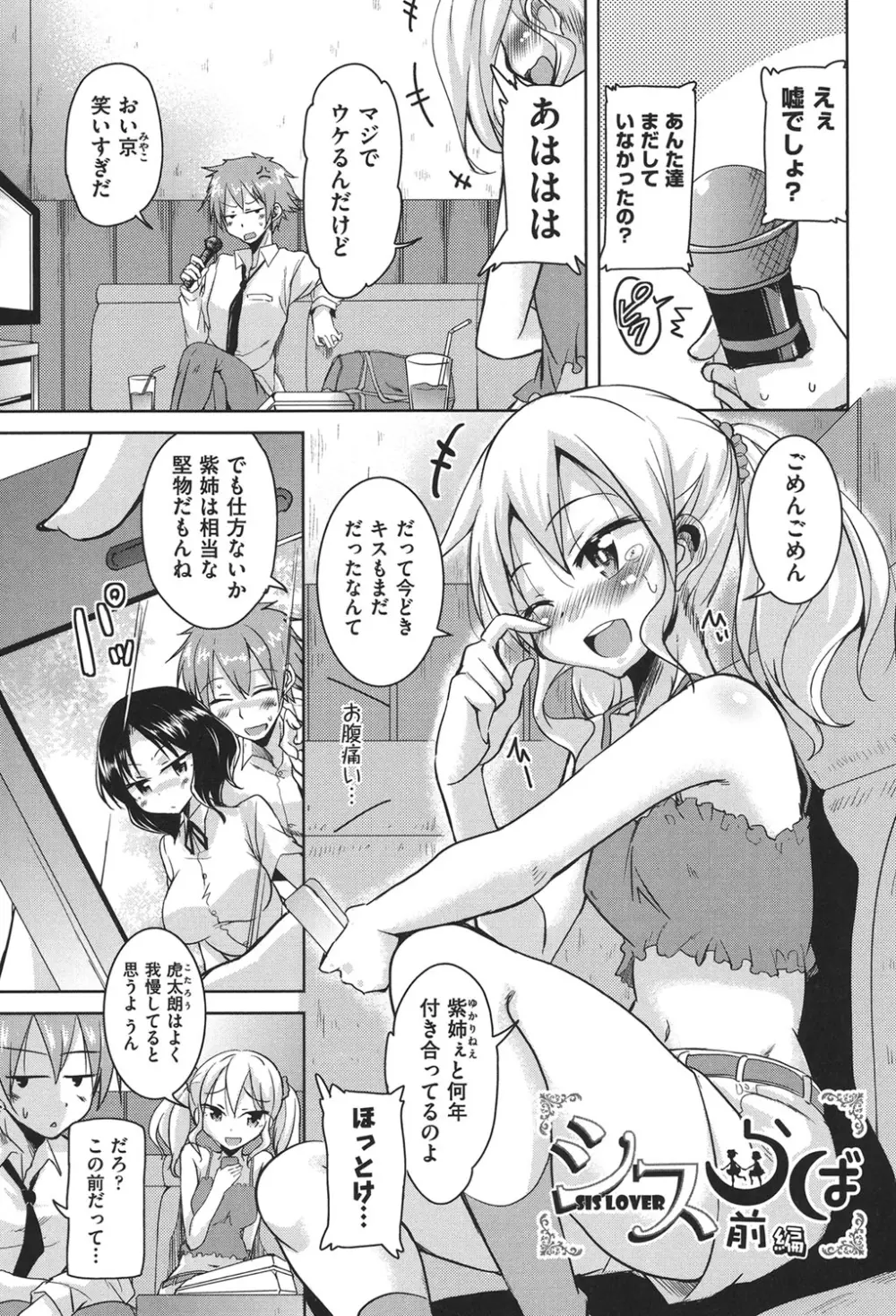 放課後の三月ウサギたち Page.160