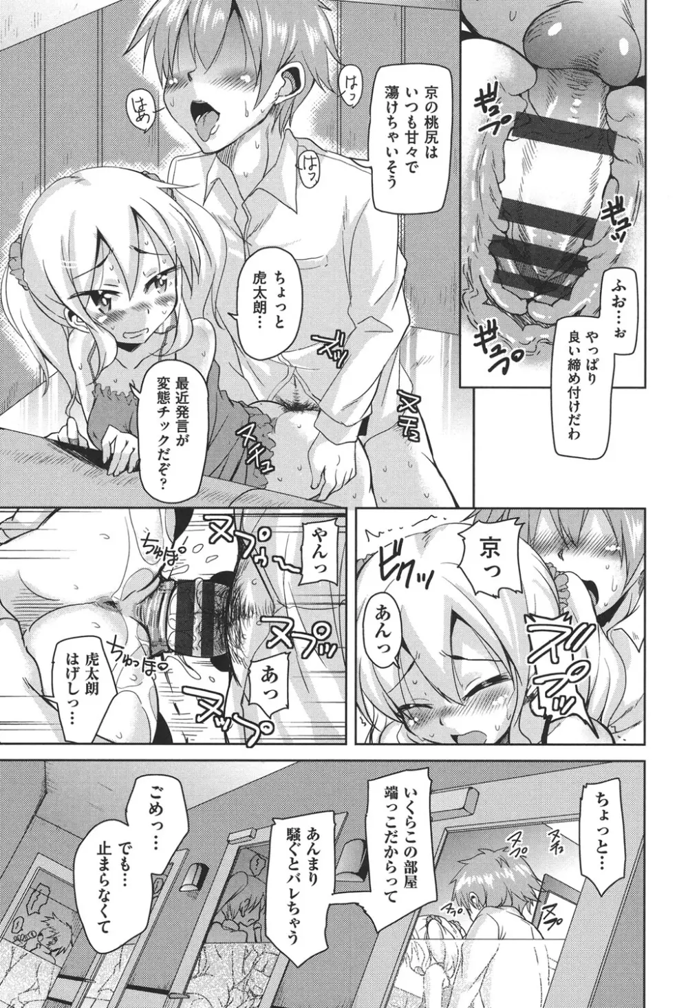 放課後の三月ウサギたち Page.164