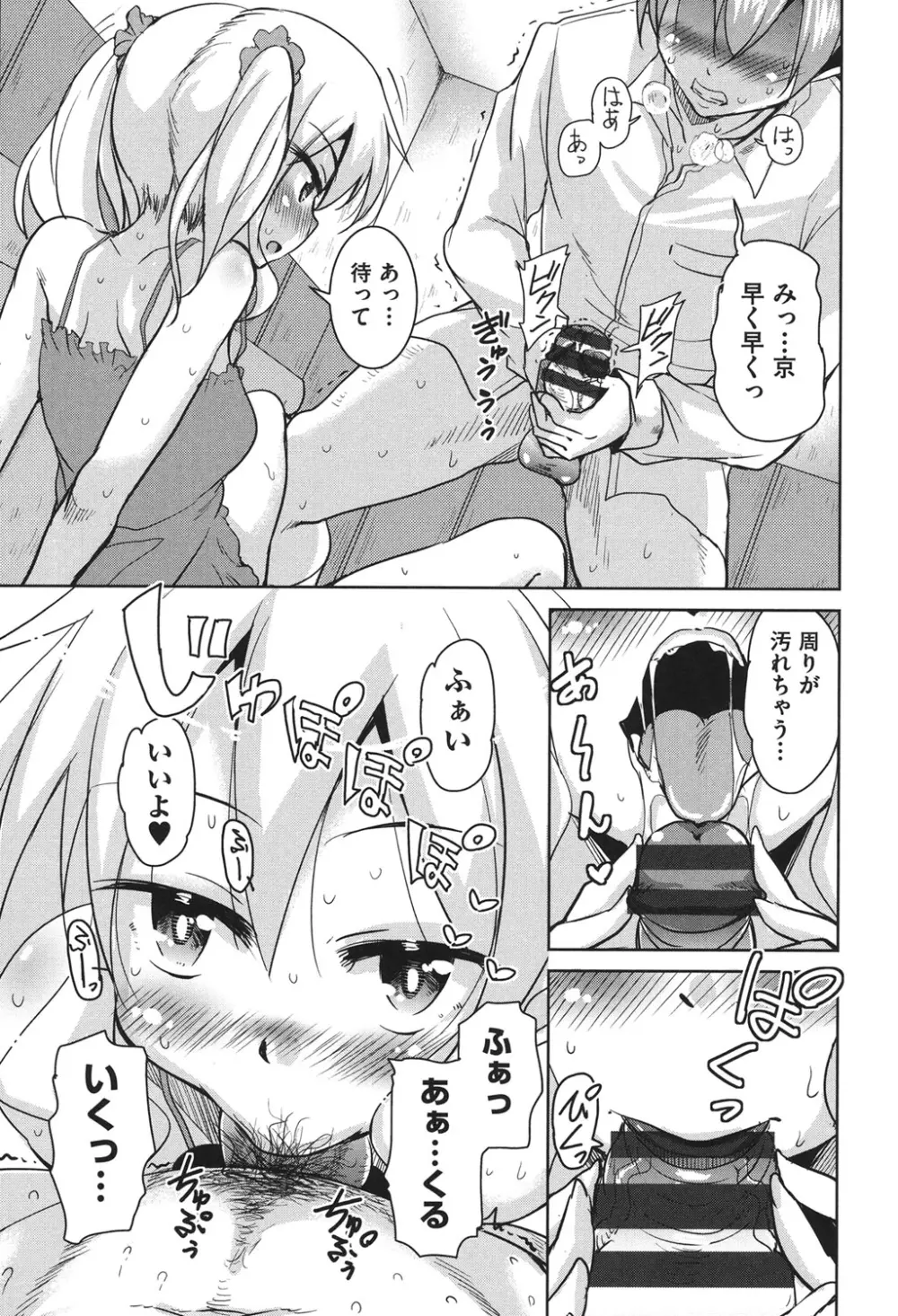 放課後の三月ウサギたち Page.166