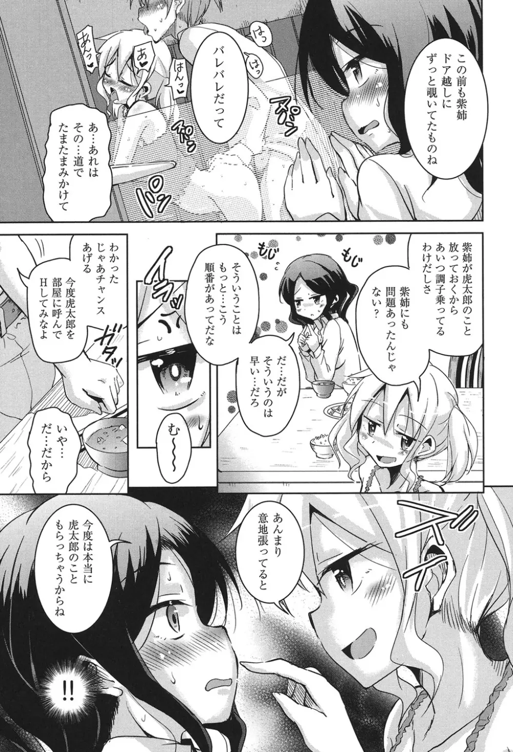 放課後の三月ウサギたち Page.184