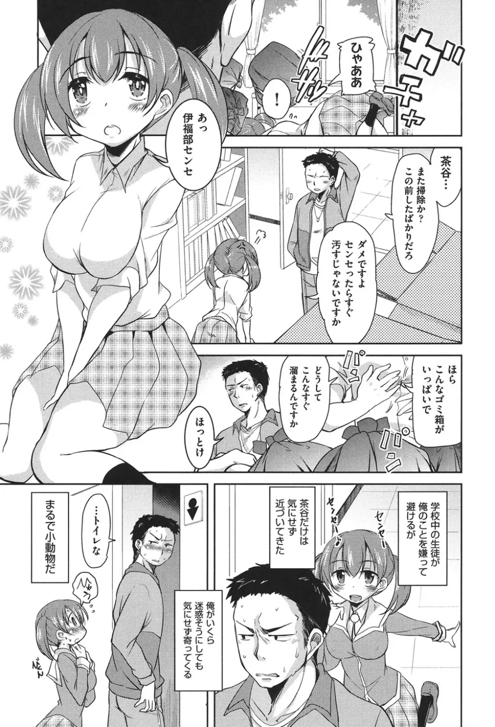 放課後の三月ウサギたち Page.30