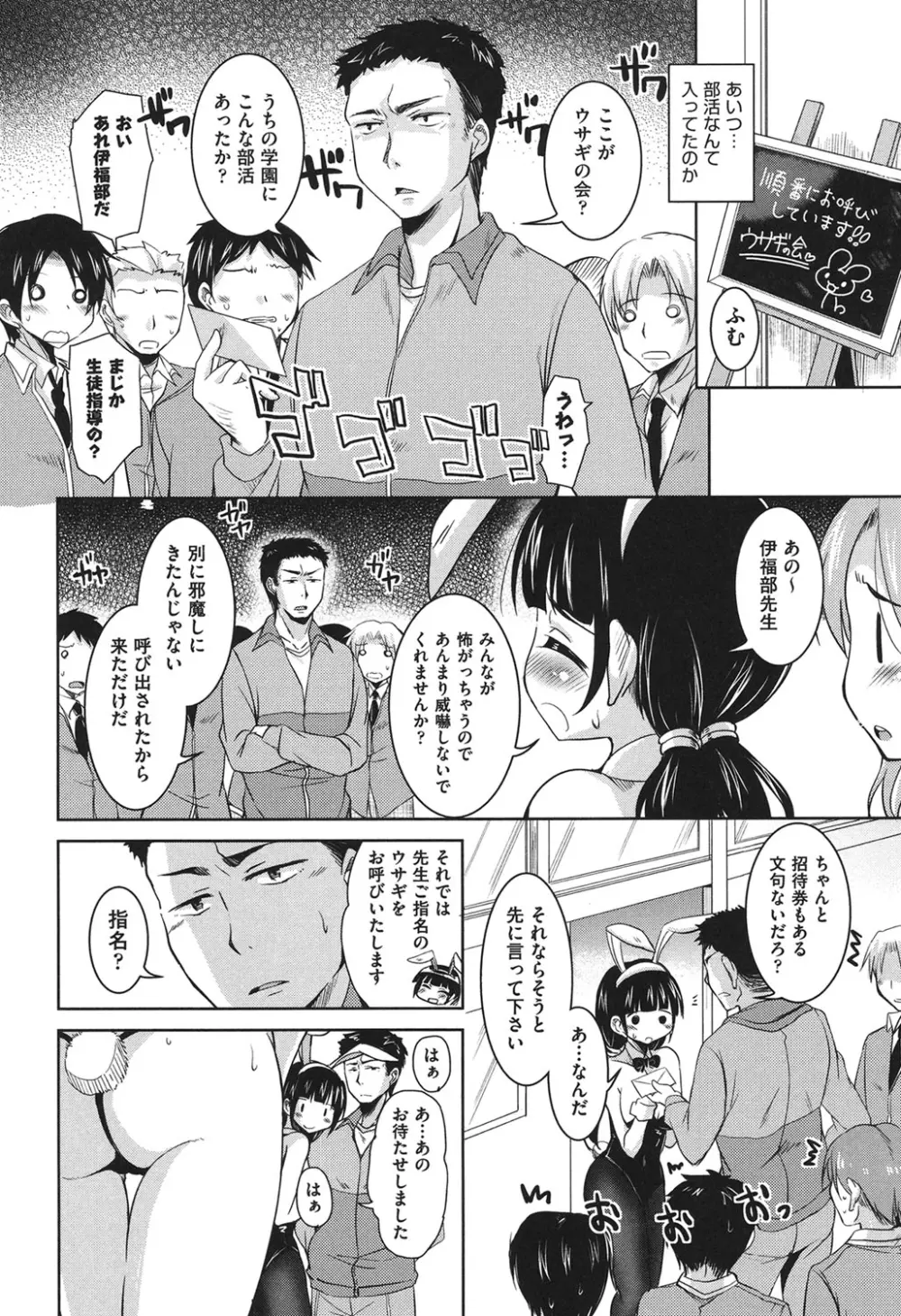 放課後の三月ウサギたち Page.33