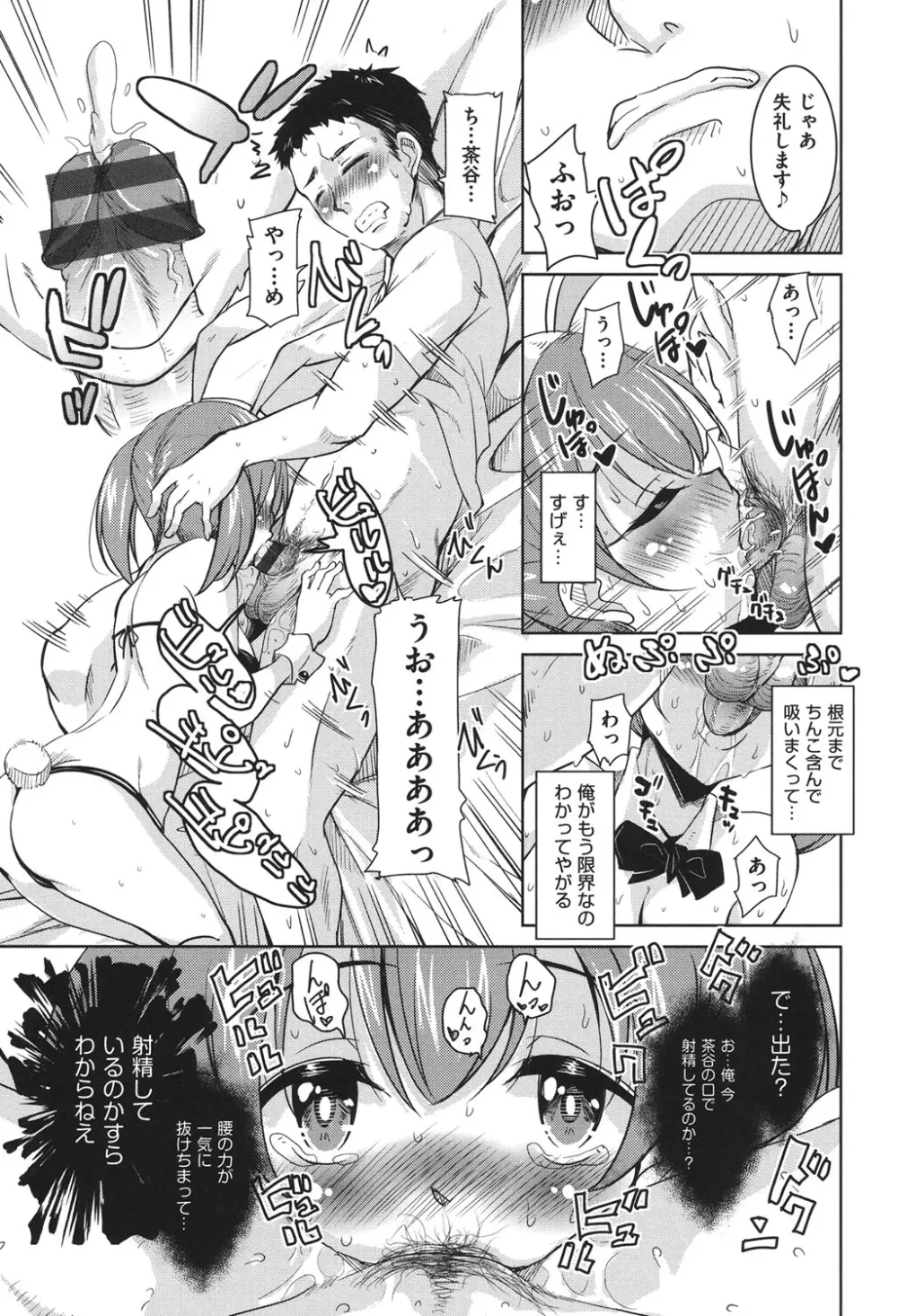 放課後の三月ウサギたち Page.38