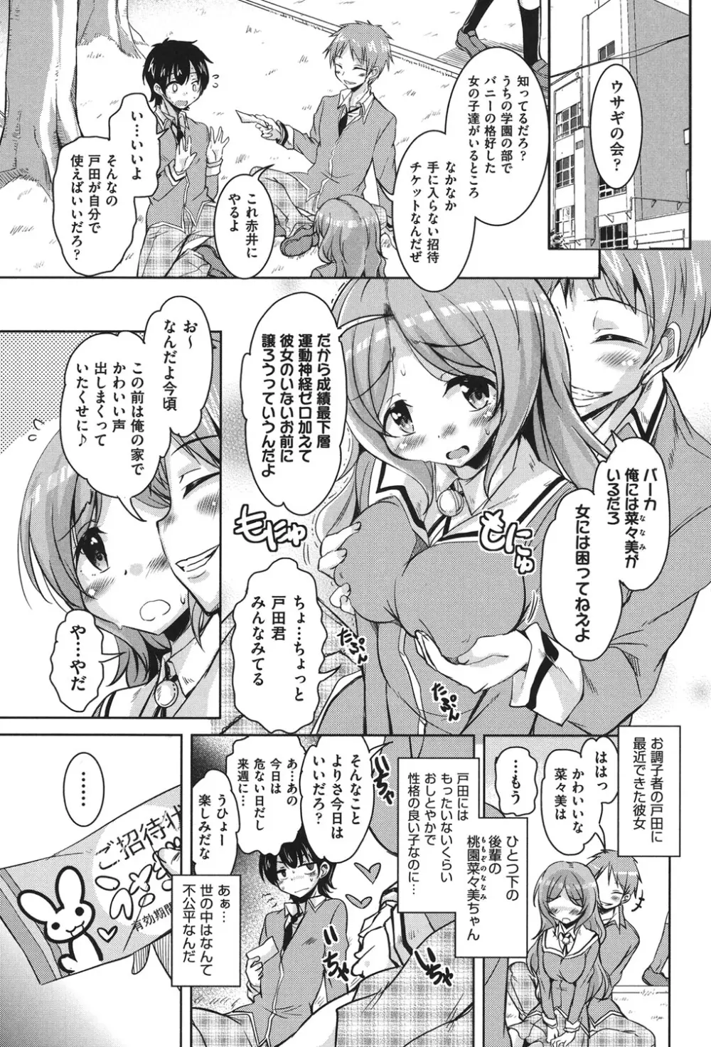 放課後の三月ウサギたち Page.4