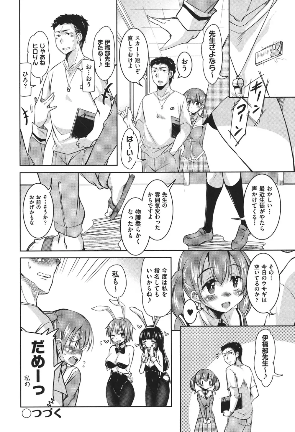 放課後の三月ウサギたち Page.51