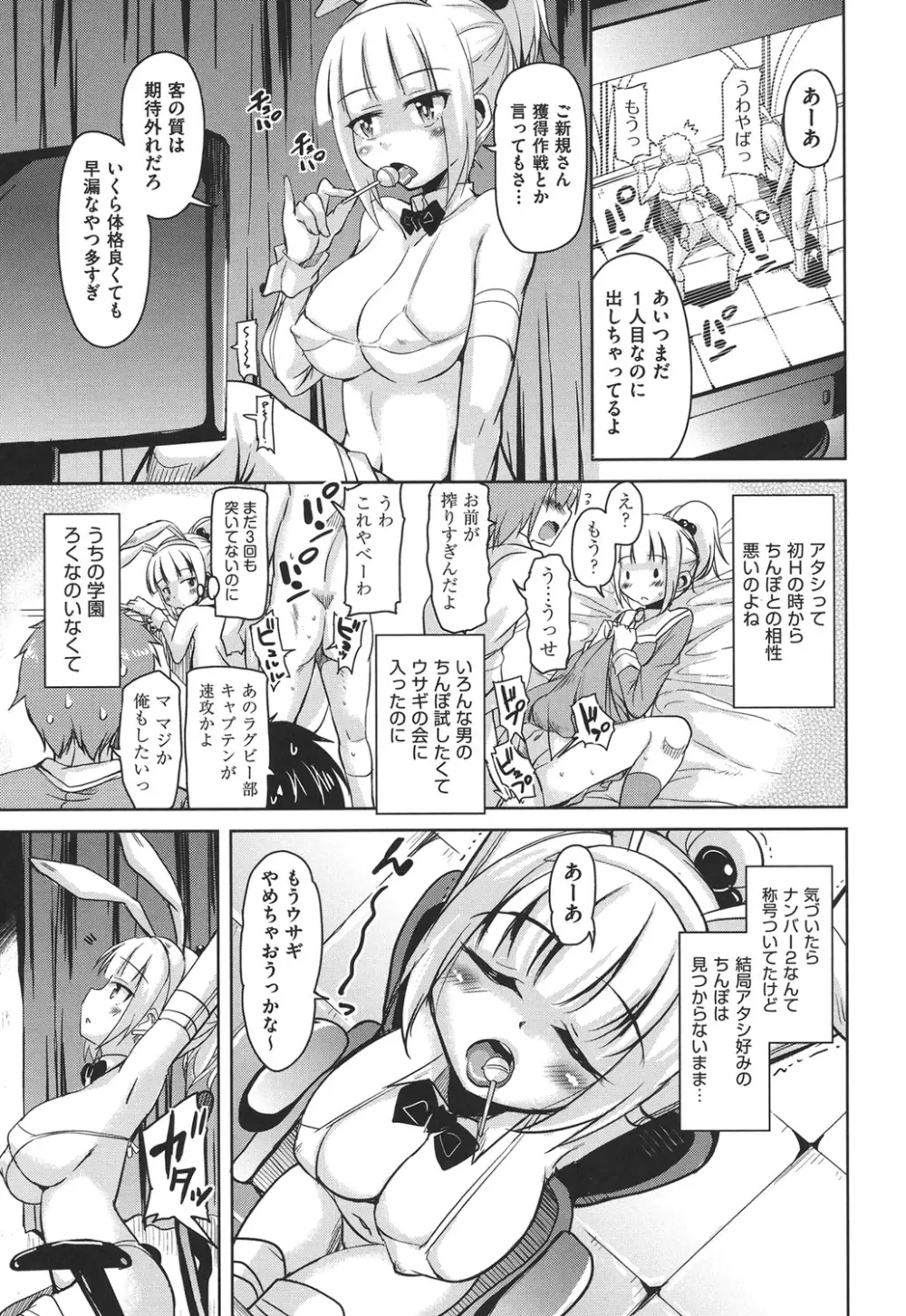 放課後の三月ウサギたち Page.78