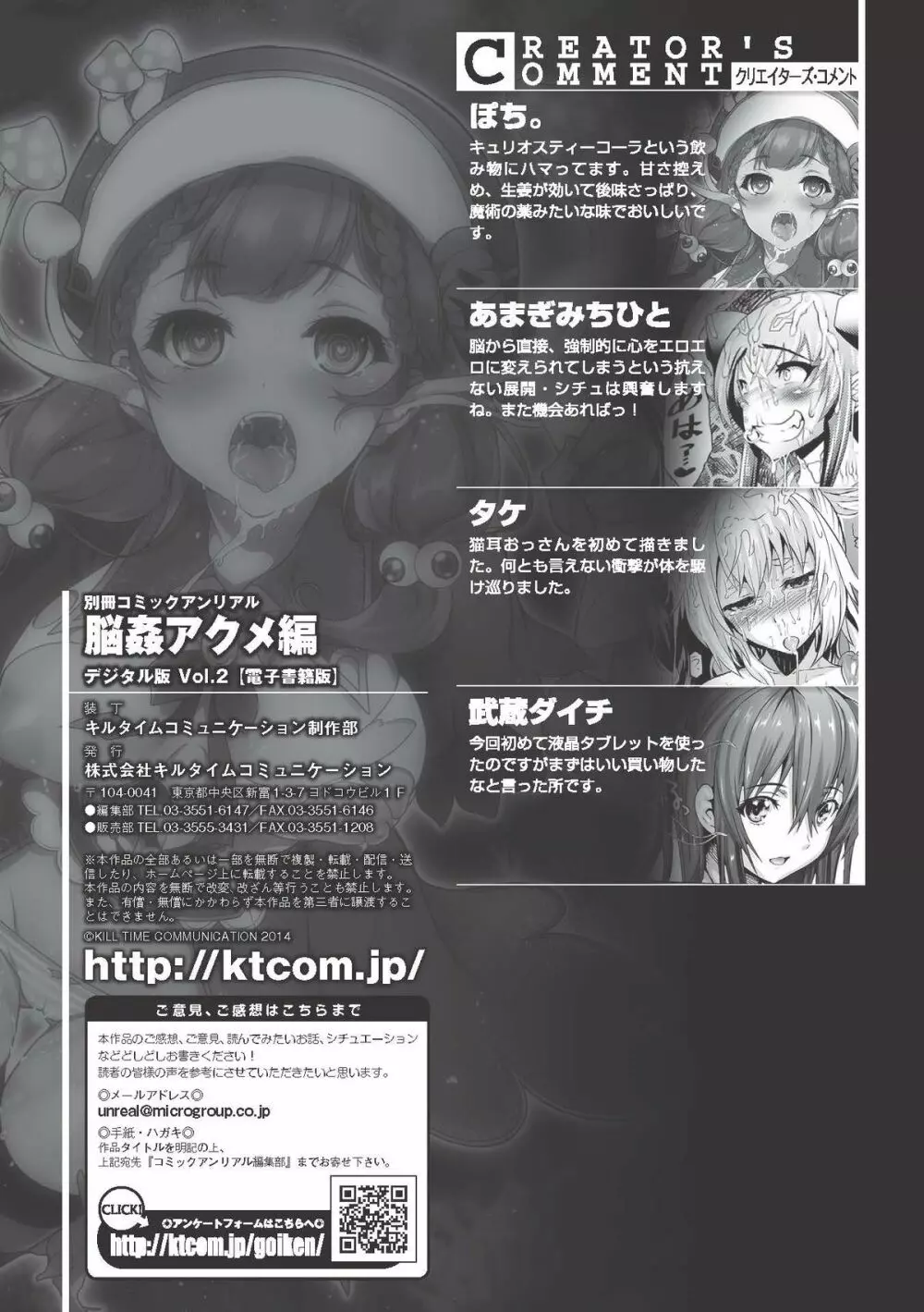 別冊コミックアンリアル 脳姦アクメ編デジタル版Vol.2 Page.70