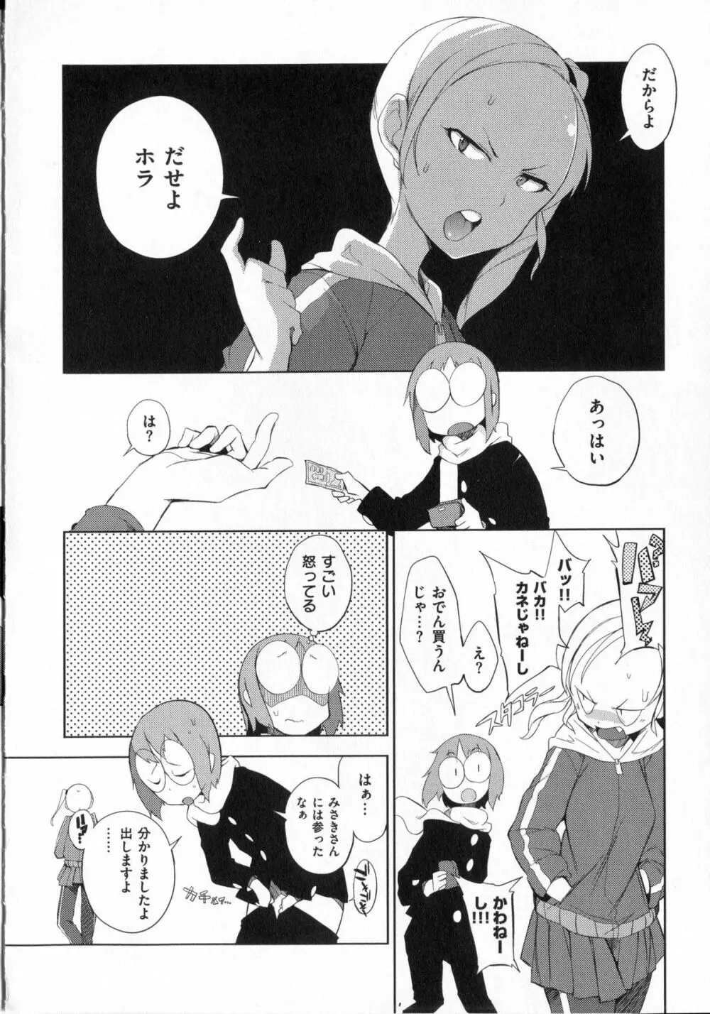 好奇心はネコをもアレする + 8P小冊子 Page.211