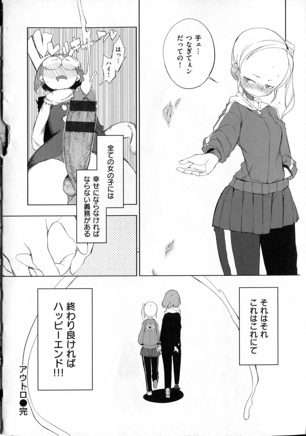 好奇心はネコをもアレする + 8P小冊子 Page.213