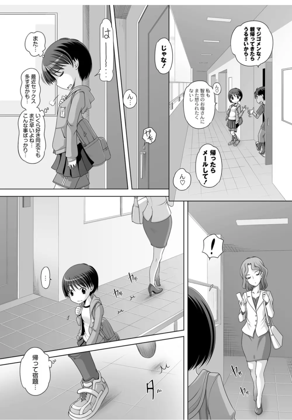 Best Erection! Low 短編傑作選 Page.106