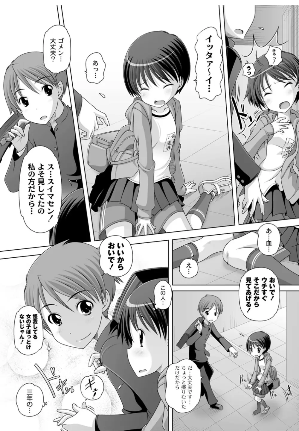 Best Erection! Low 短編傑作選 Page.107