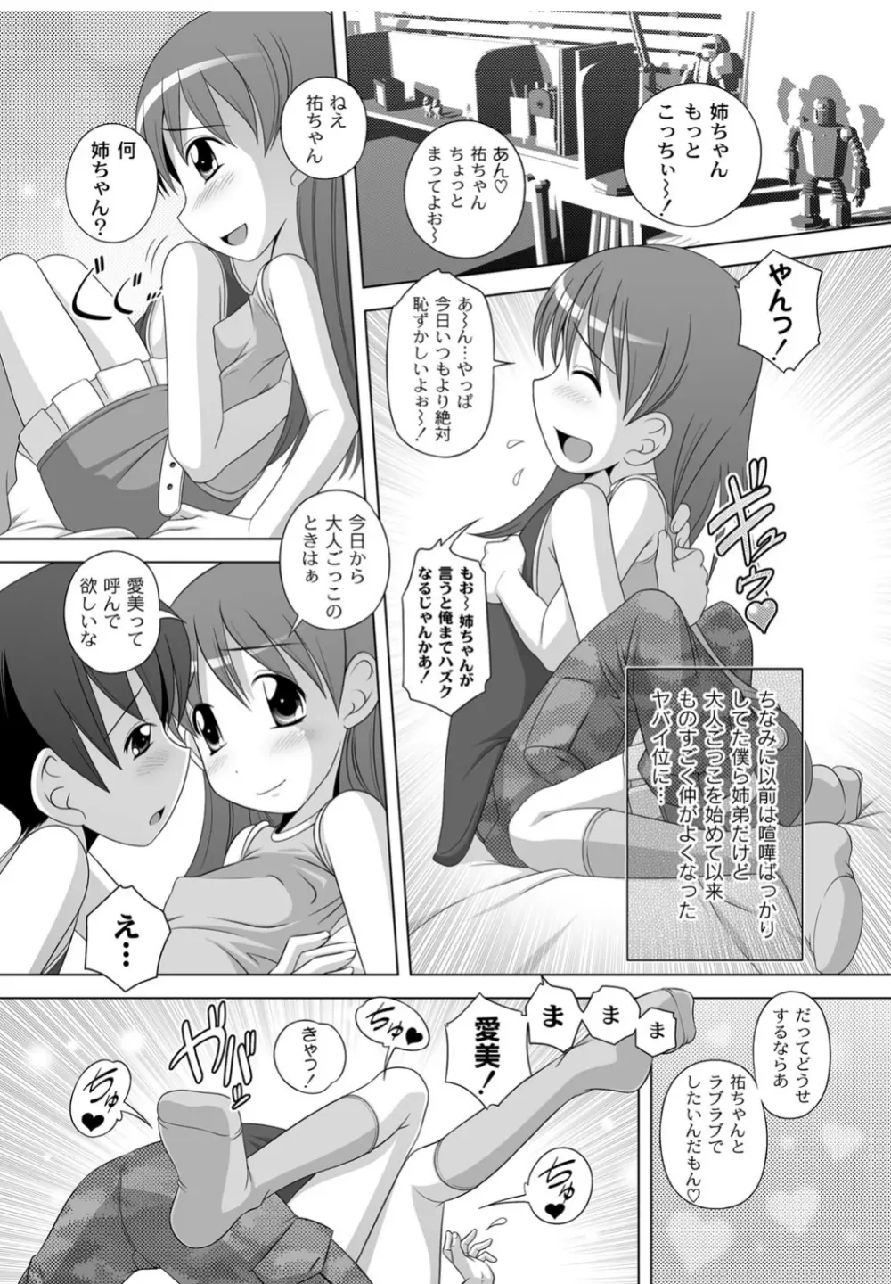 Best Erection! Low 短編傑作選 Page.144