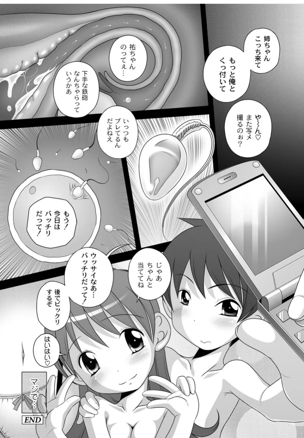 Best Erection! Low 短編傑作選 Page.157