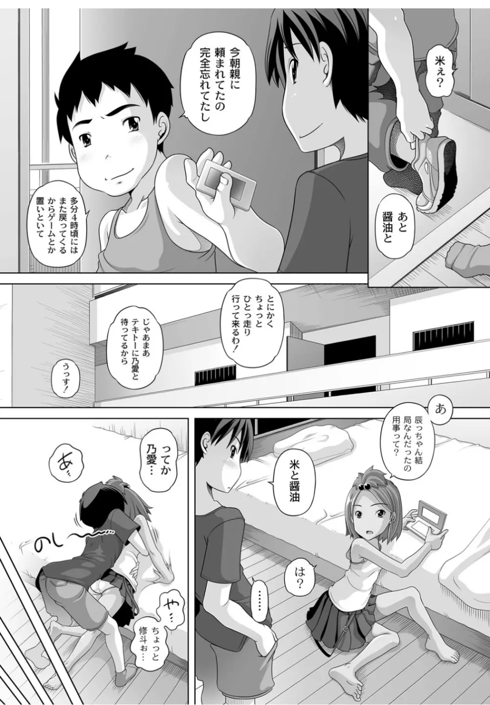 Best Erection! Low 短編傑作選 Page.162