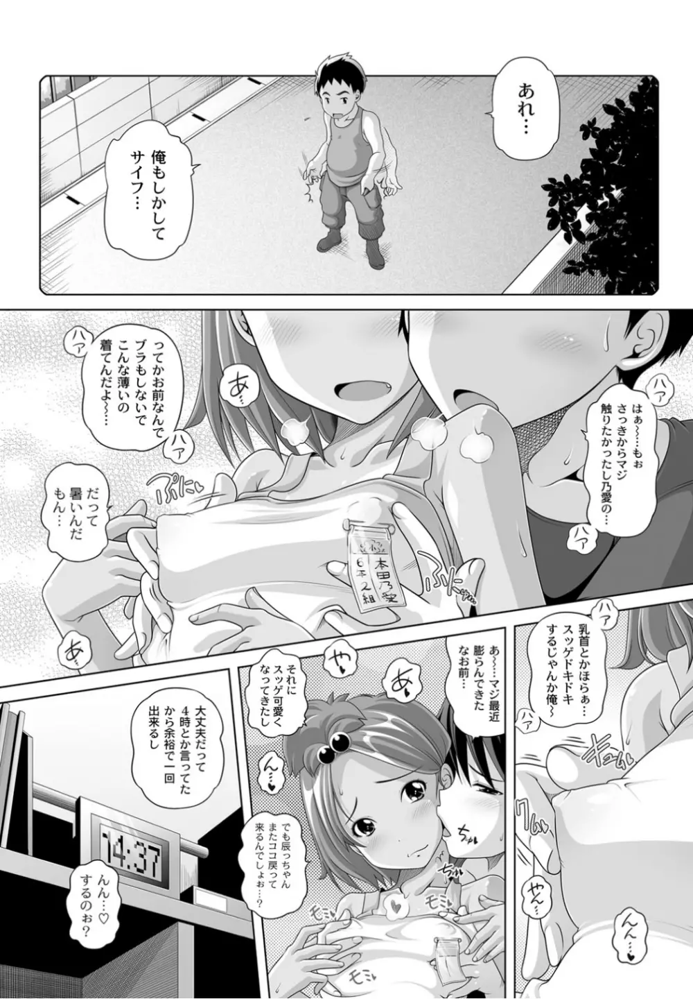 Best Erection! Low 短編傑作選 Page.163