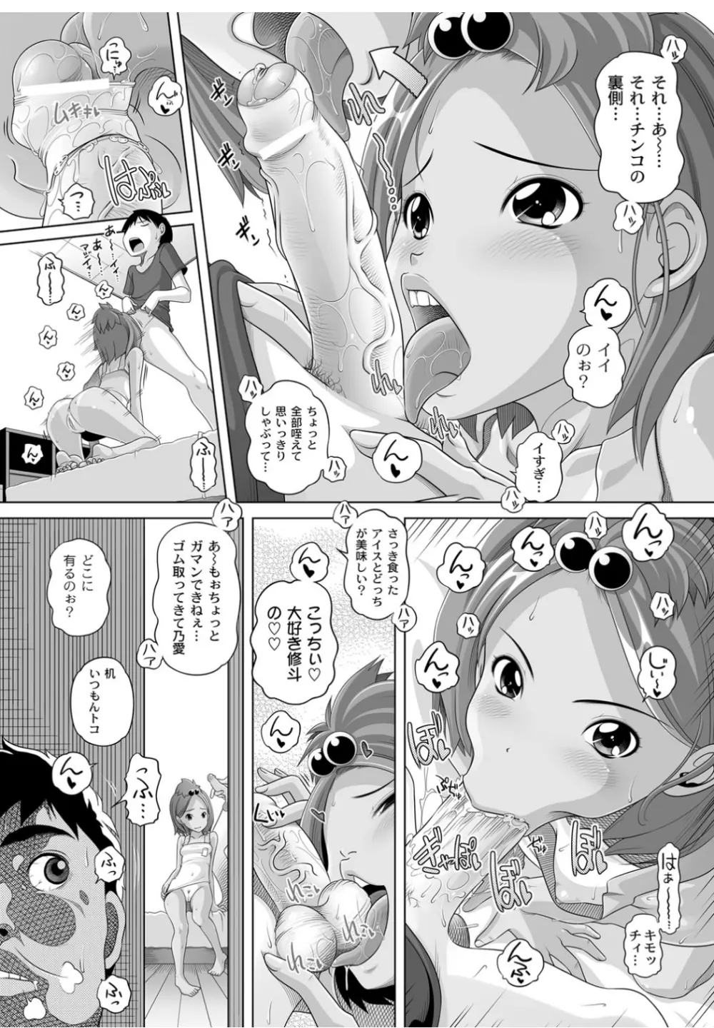 Best Erection! Low 短編傑作選 Page.168