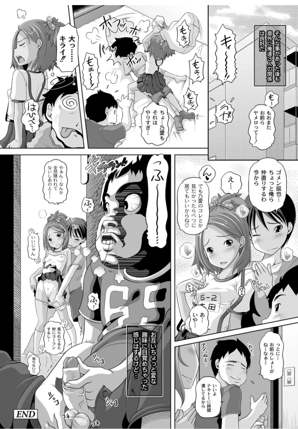 Best Erection! Low 短編傑作選 Page.181