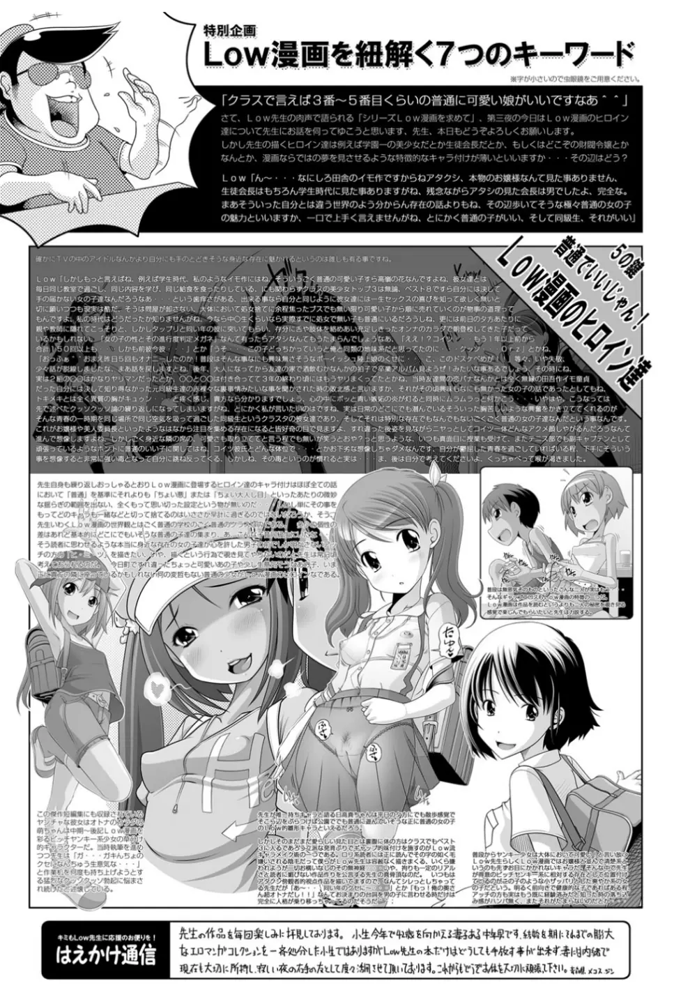 Best Erection! Low 短編傑作選 Page.182