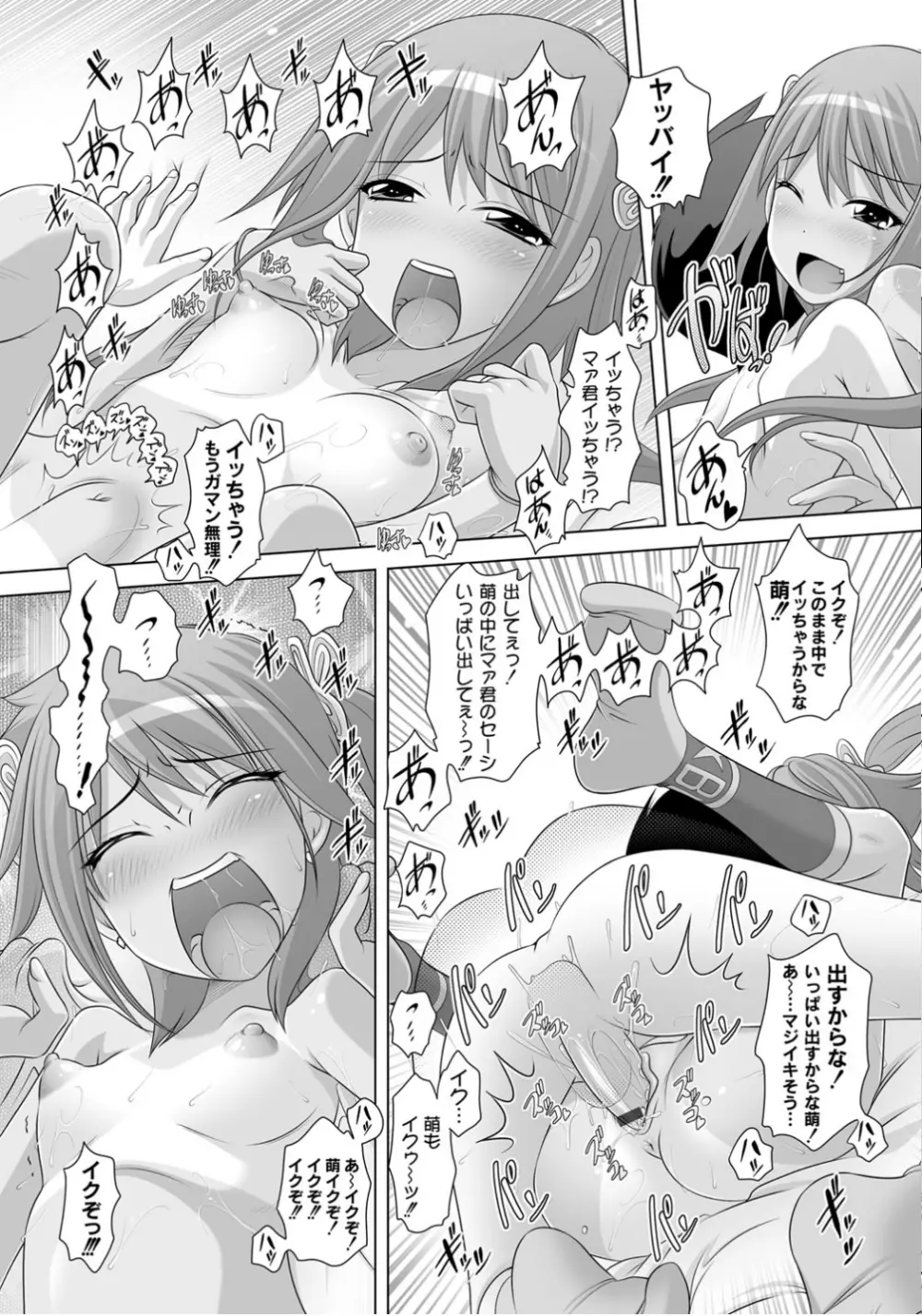 Best Erection! Low 短編傑作選 Page.23