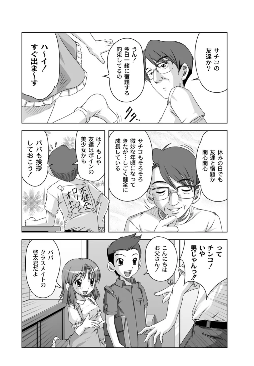 Best Erection! Low 短編傑作選 Page.27