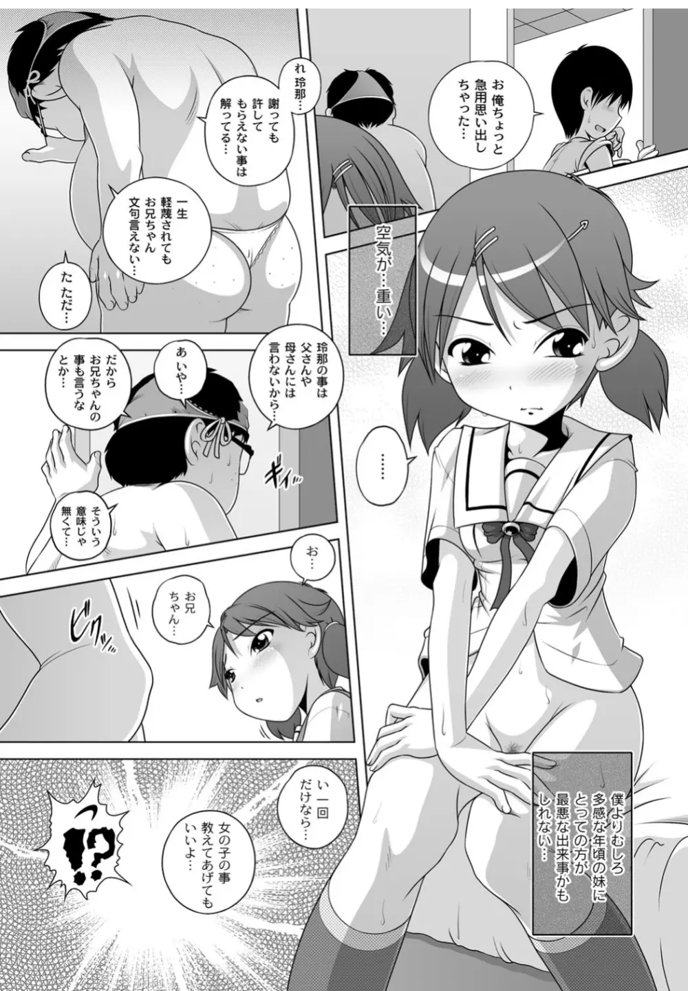 Best Erection! Low 短編傑作選 Page.69