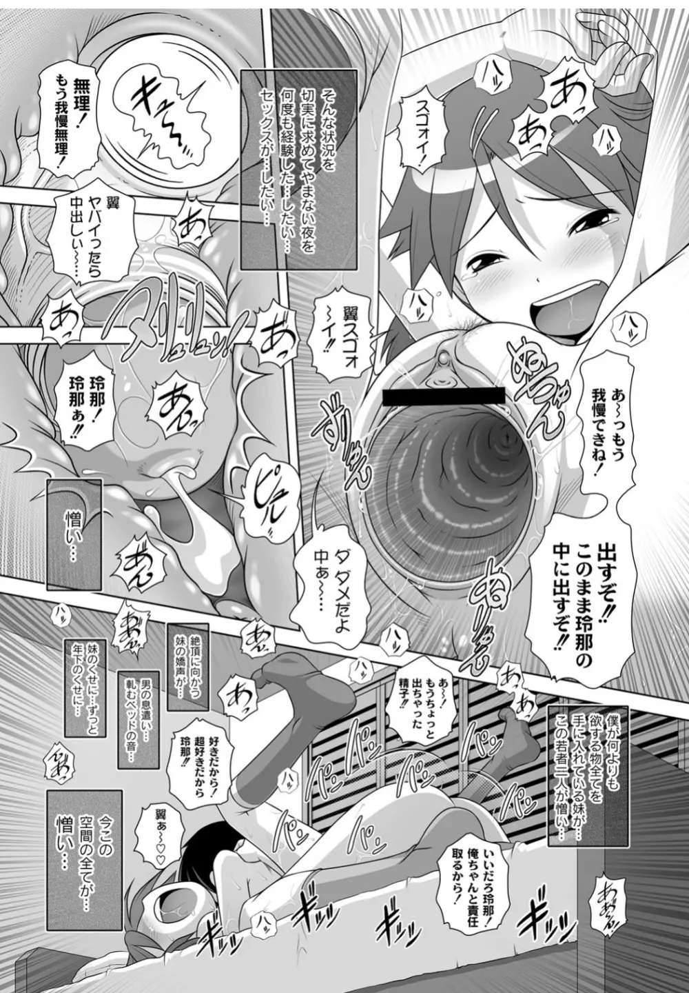 Best Erection! Low 短編傑作選 Page.77