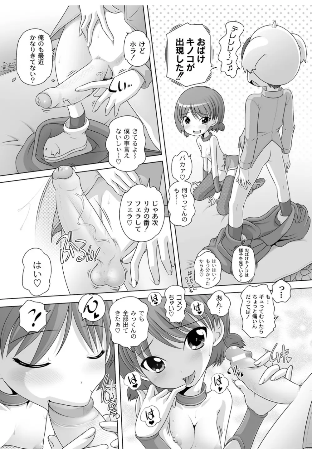 Best Erection! Low 短編傑作選 Page.87