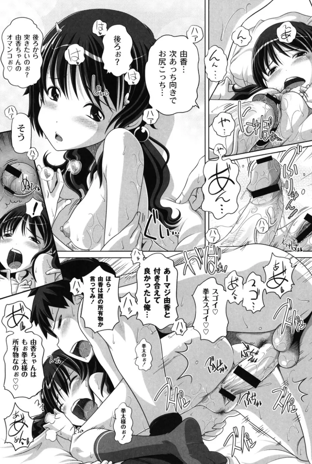 大きいの？小さいの？それとも中っくらい？ Page.107