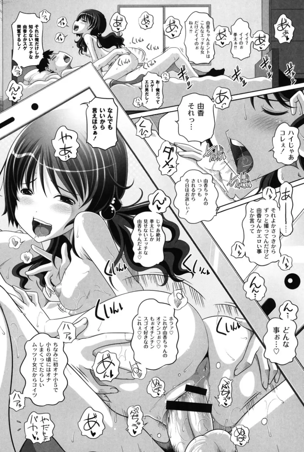 大きいの？小さいの？それとも中っくらい？ Page.111