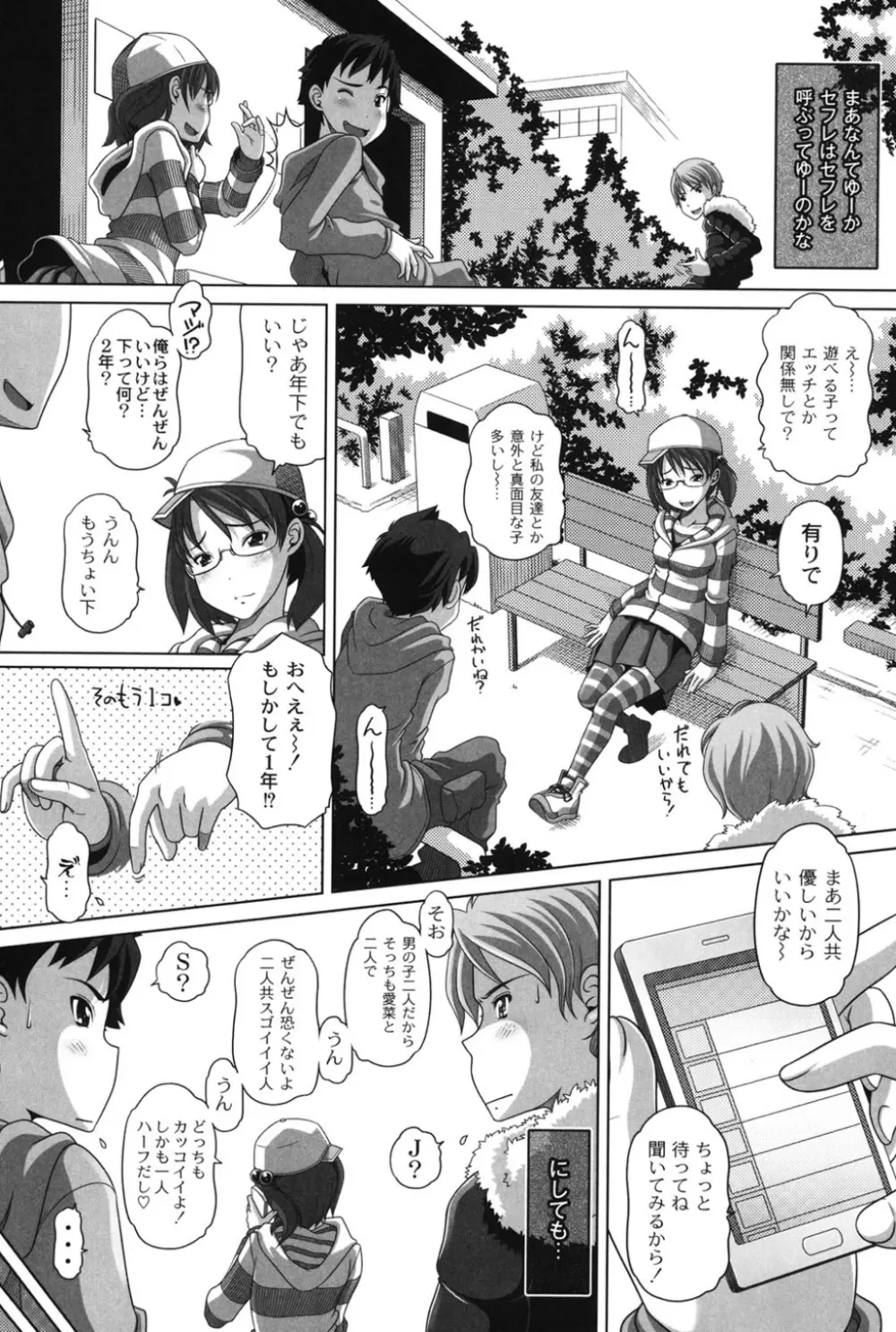 大きいの？小さいの？それとも中っくらい？ Page.118