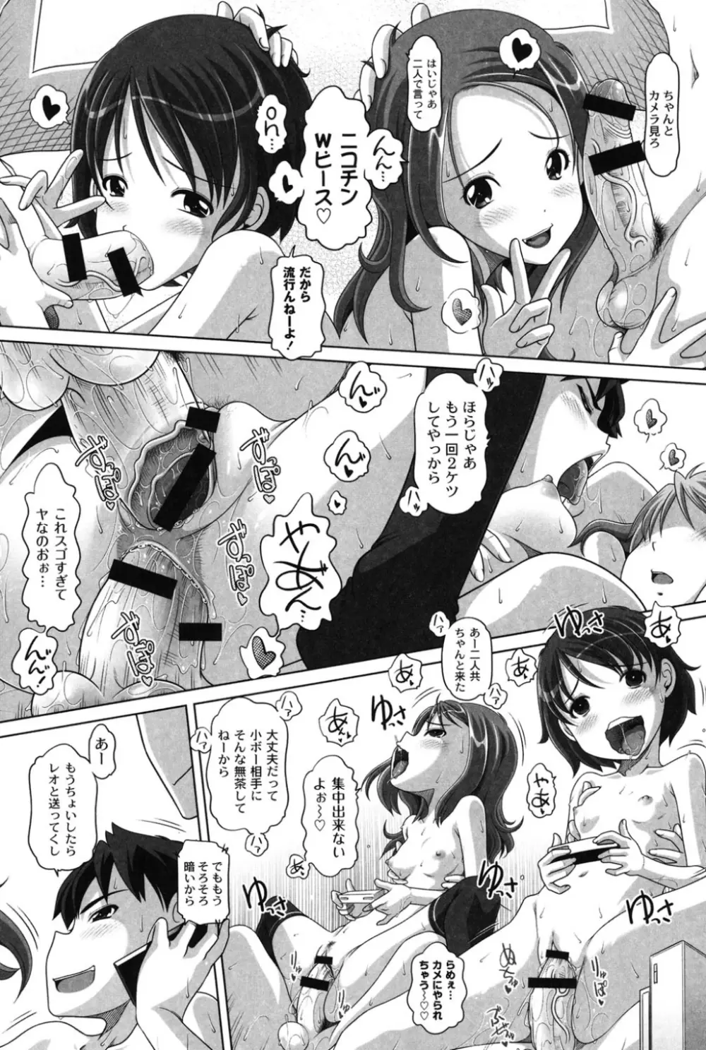 大きいの？小さいの？それとも中っくらい？ Page.135