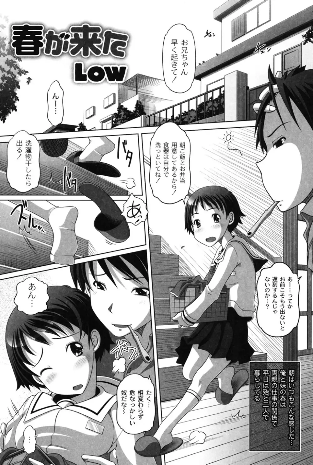 大きいの？小さいの？それとも中っくらい？ Page.140