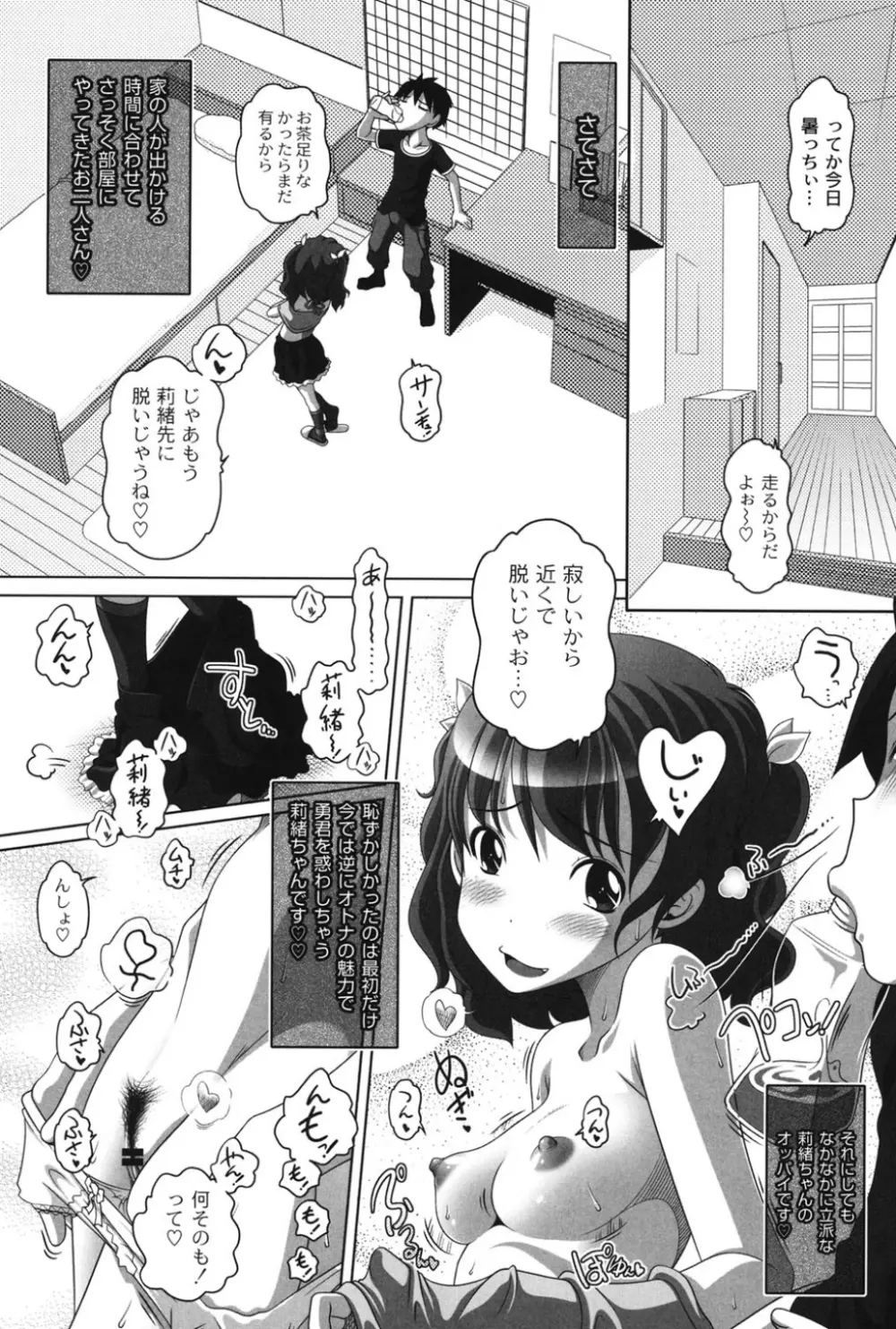 大きいの？小さいの？それとも中っくらい？ Page.166