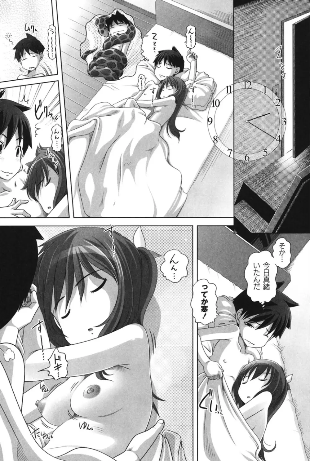 大きいの？小さいの？それとも中っくらい？ Page.18