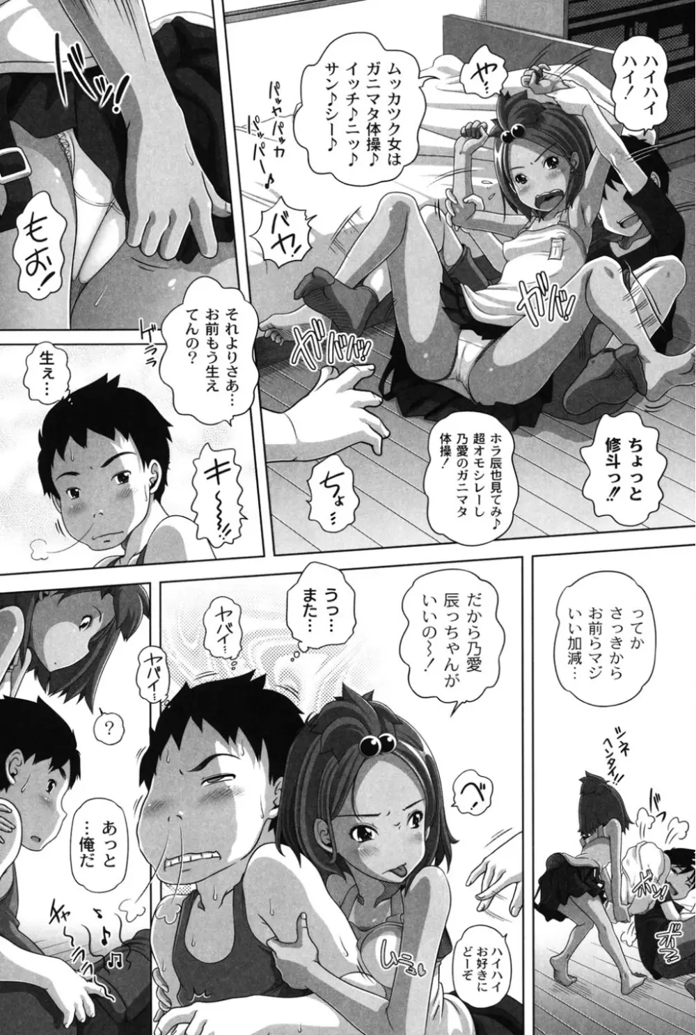 大きいの？小さいの？それとも中っくらい？ Page.29