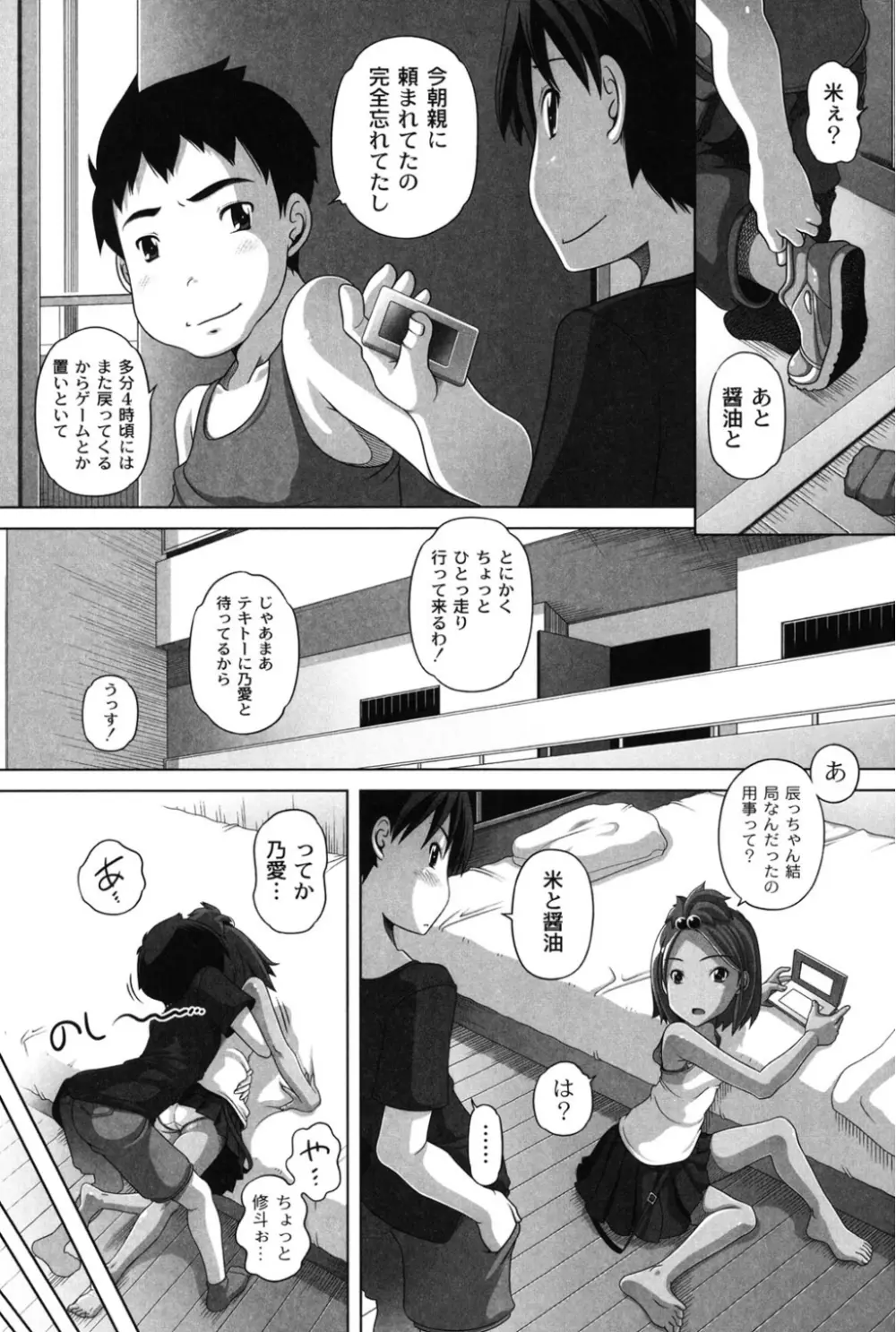 大きいの？小さいの？それとも中っくらい？ Page.30