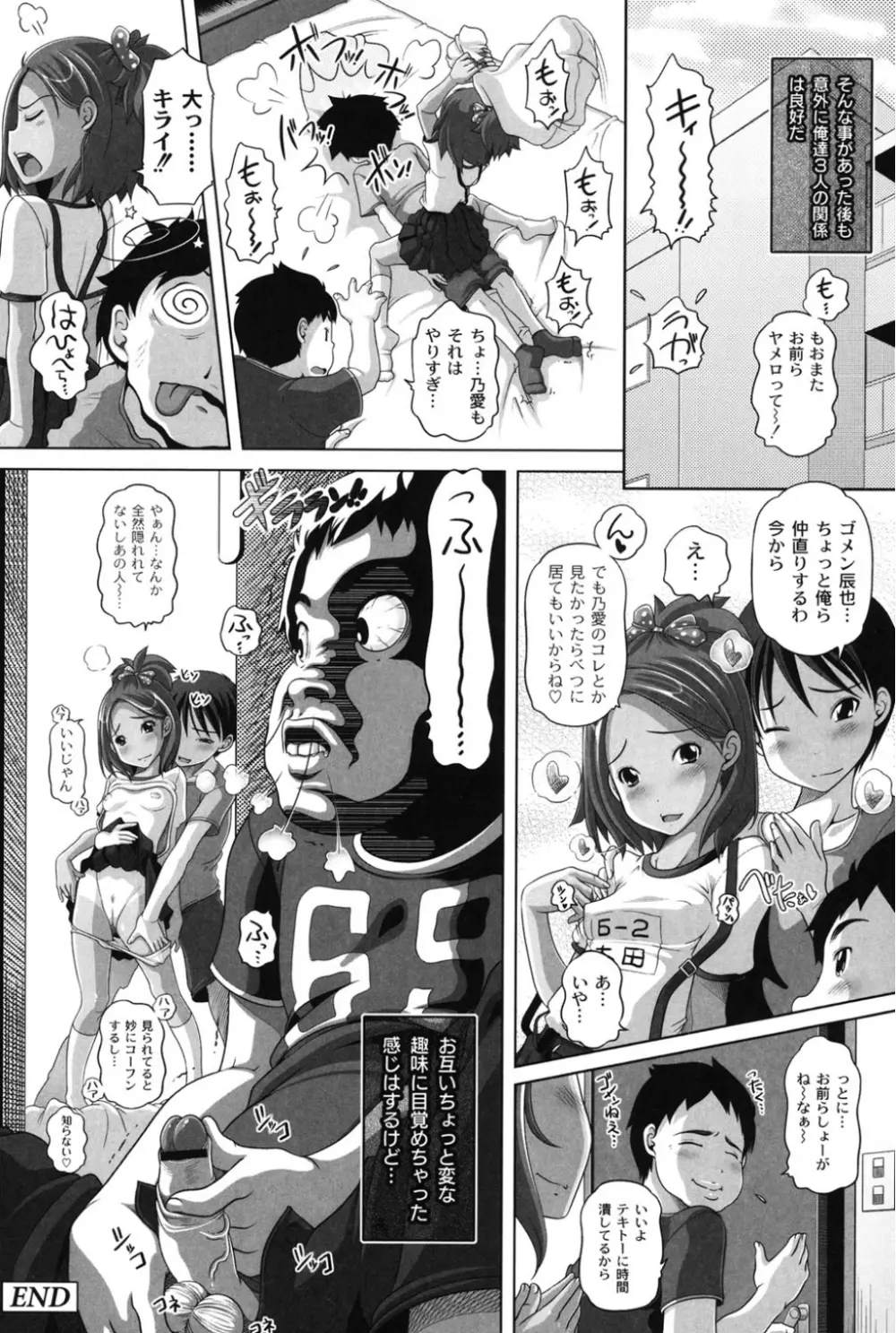 大きいの？小さいの？それとも中っくらい？ Page.49