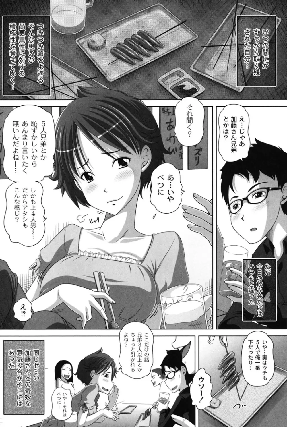 大きいの？小さいの？それとも中っくらい？ Page.51