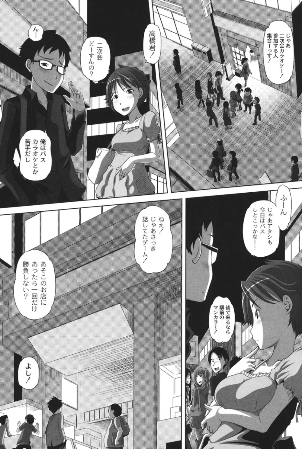 大きいの？小さいの？それとも中っくらい？ Page.52